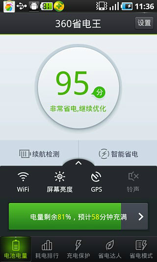 360省电王