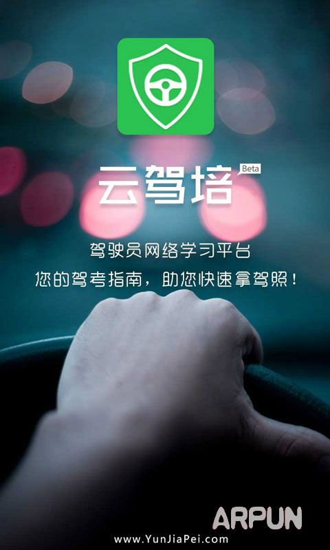 云驾培