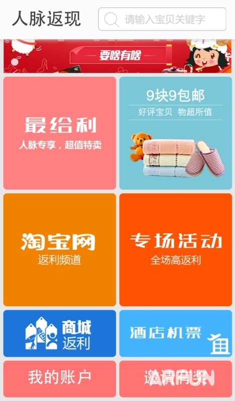 人脉返现