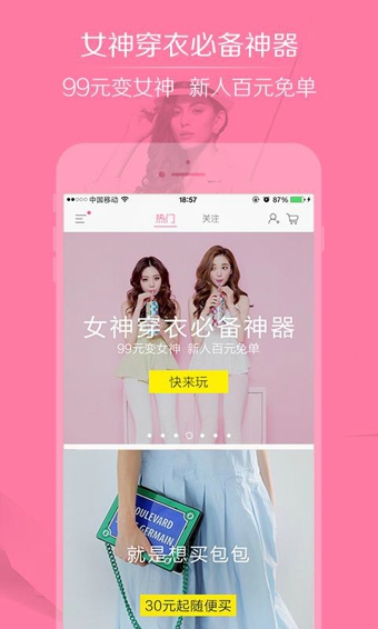 美丽说安卓版