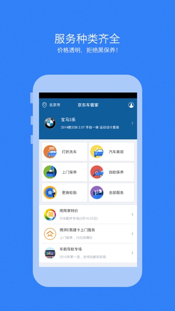京东车管家app