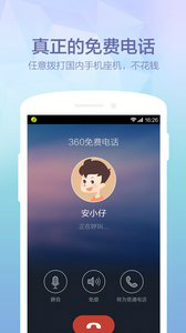 360免费电话