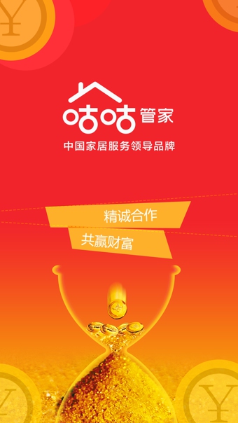 咕咕管家app