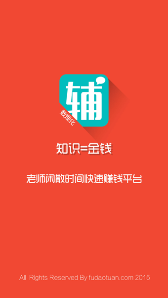 辅导团老师版