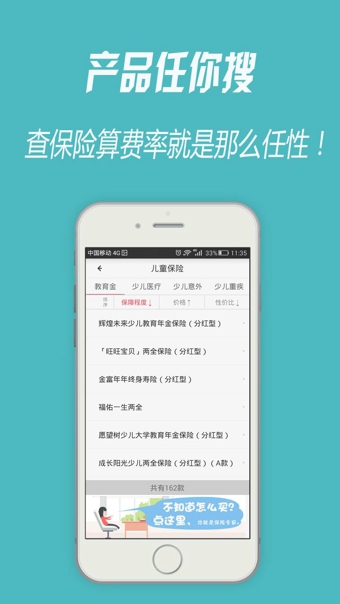 蜗牛保险