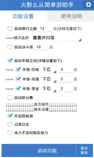 火影忍者简单游助手
