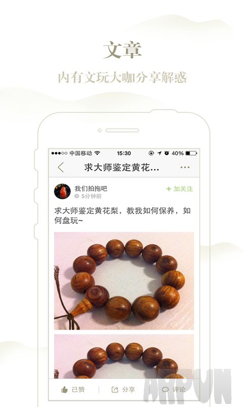 文玩世家