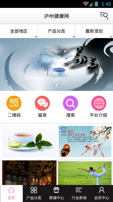 泸州健康网(健康相关平台)