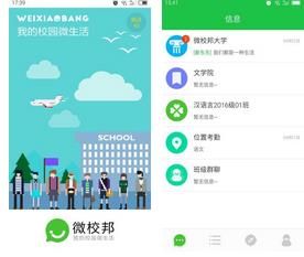微校邦