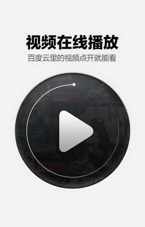 百度云(百度云网盘)官方