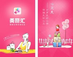 美丽汇