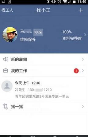 找小工安卓版
