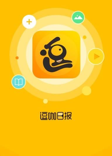 逗咖日报官网app