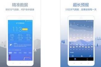 天气快报