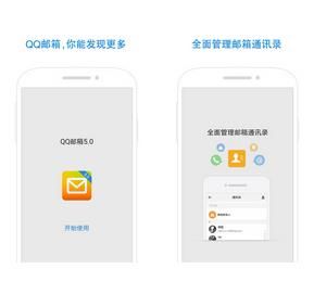 QQ邮箱