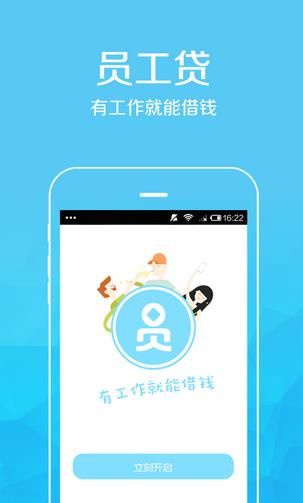 员工贷app