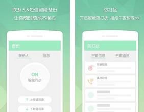 和通讯录