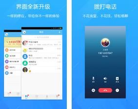 呼应电话