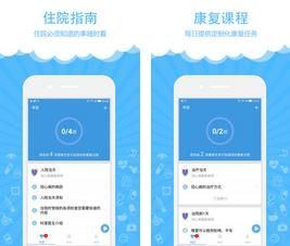 康复助手