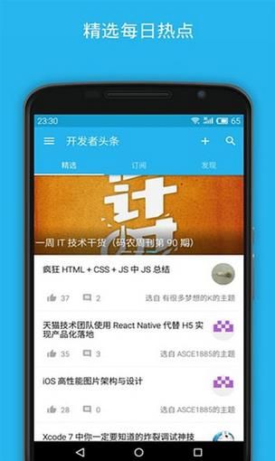 开发者头条手机版最新版