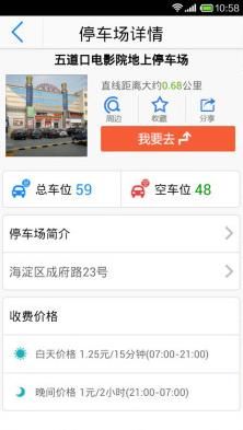 无忧停车