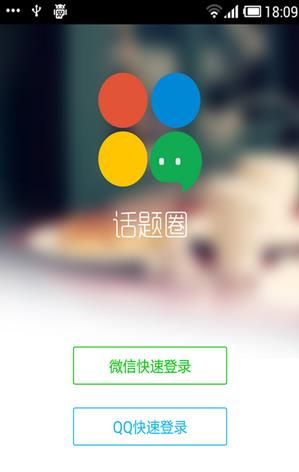 话题圈app安卓版官方版