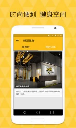 蜂狂健身app