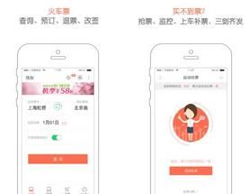 铁友火车票