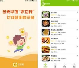 快早餐
