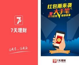 7天理财