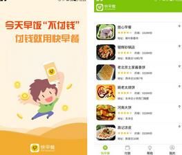 快早餐