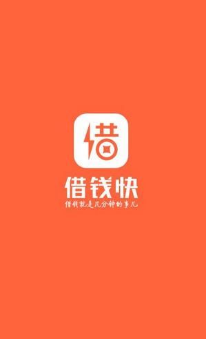 借钱快app安卓版官方版