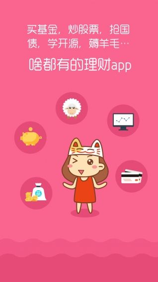 她理财app