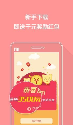 P兜理财