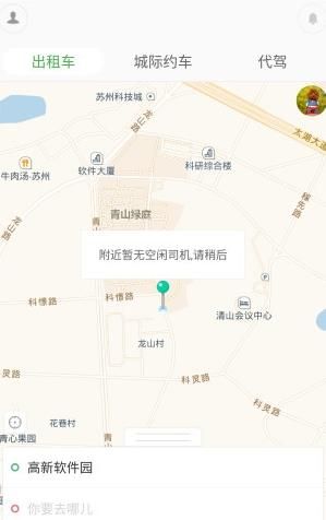 安易出行app