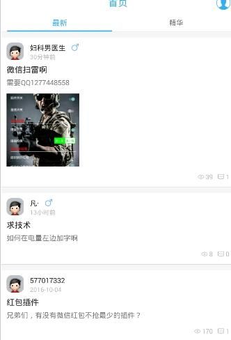 XPosed掌上论坛app
