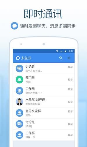 多益云手机版