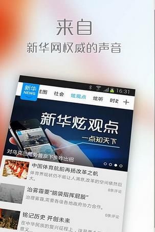 新华炫闻安卓版