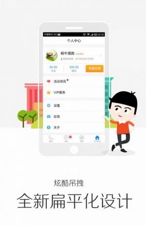 掌上宝电话