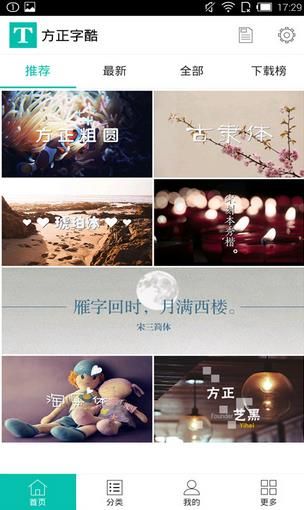 方正字酷安卓版