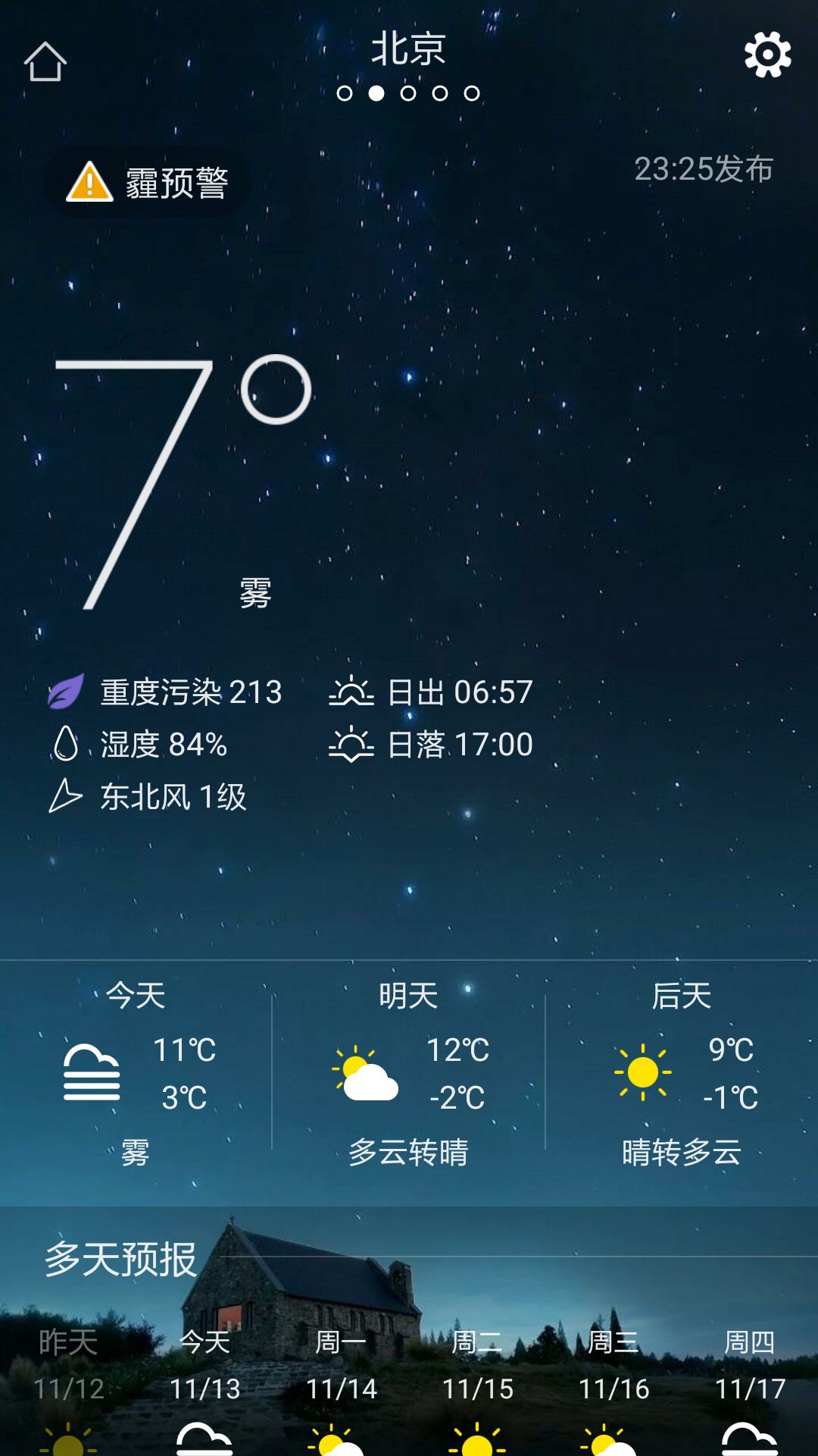 实时天气预报