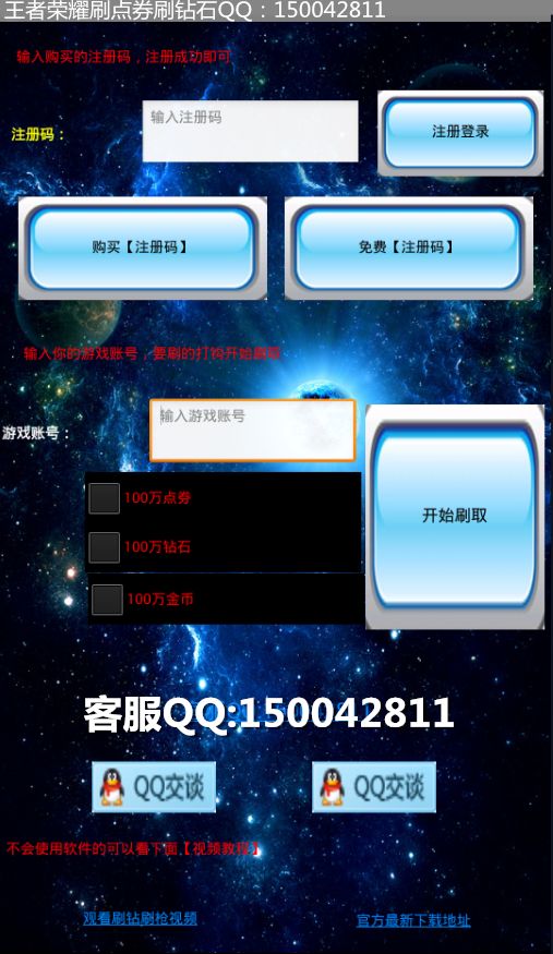 最新王者荣耀刷点券APP应用(王者荣耀刷钻石金币刷英雄APP)