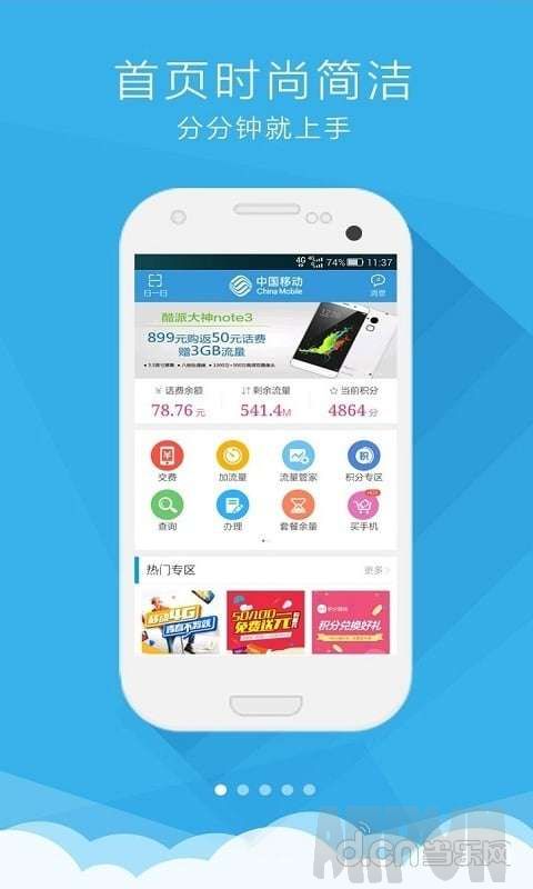 重庆移动掌上营业厅