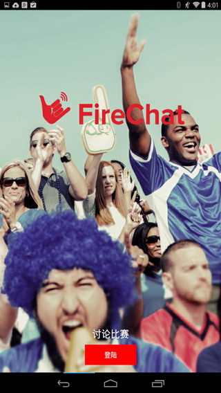 热聊 FireChat
