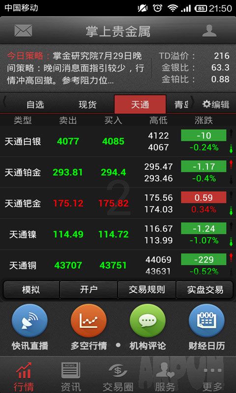 掌上贵金属