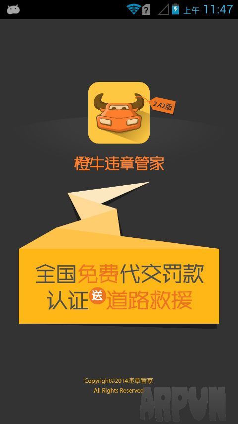 橙牛违章管家