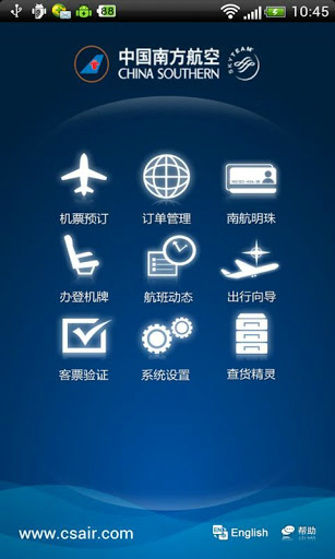 南方航空