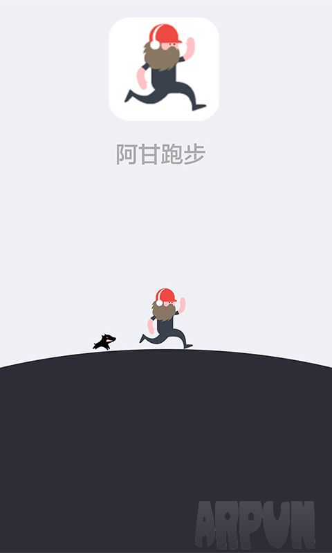 阿甘跑步