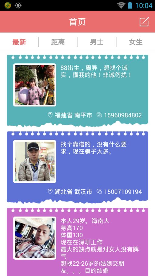 微信相亲墙app