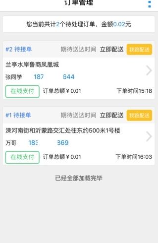 我跑联盟app